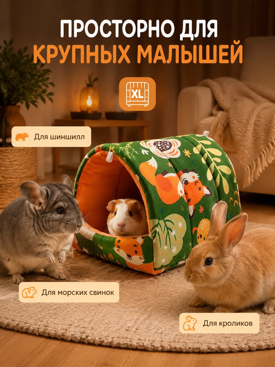 Мягкий теплый домик-гнездо для хомяков, морских свинок, ежей, шиншилл, кроликов, укрытие для мелких грызунов зимнее, спальное место в клетку