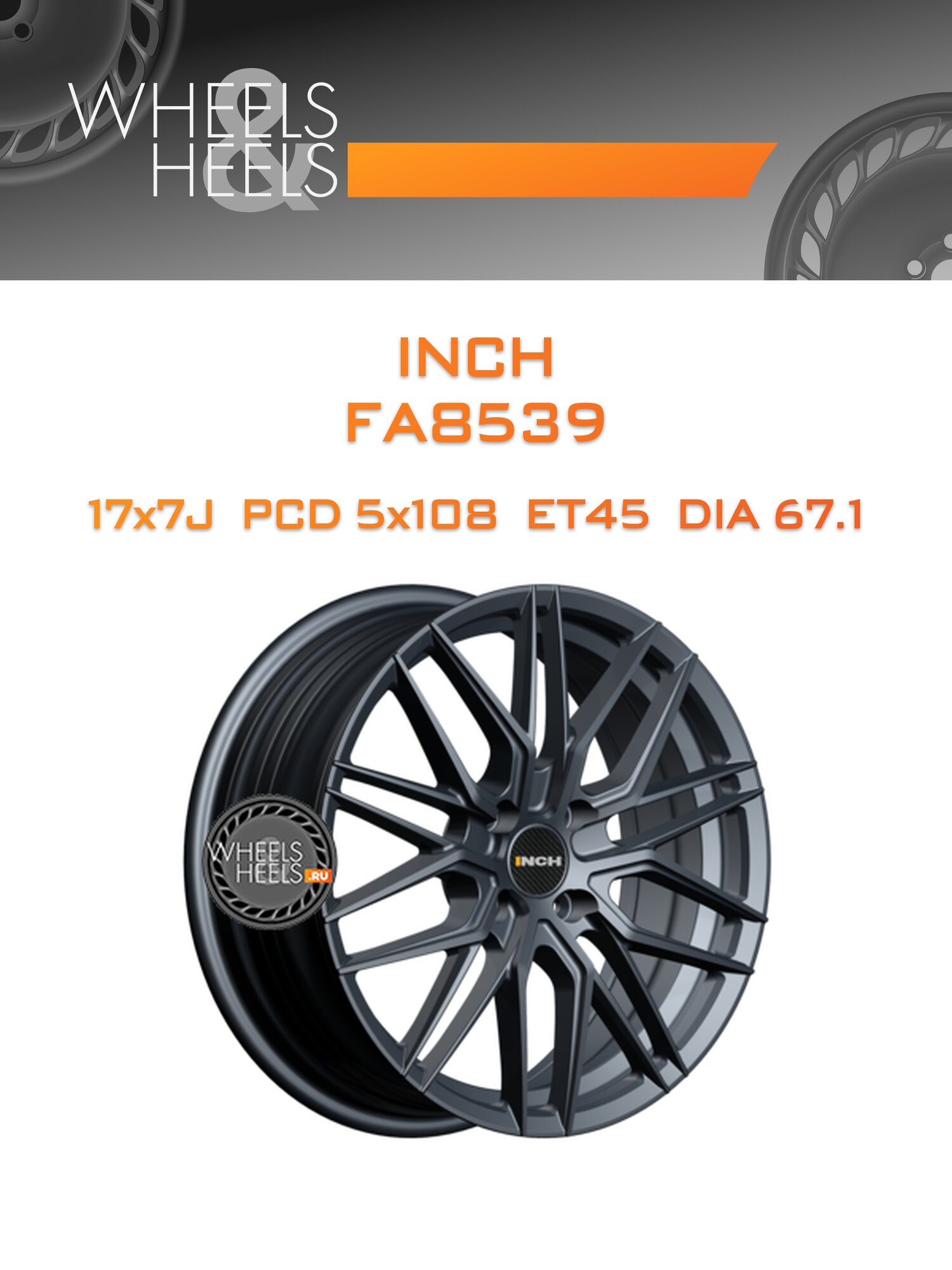 Диск автомобильный литой INCH FA8539 17x7 5x108 et45 dia67.1 Satin Gunmetal