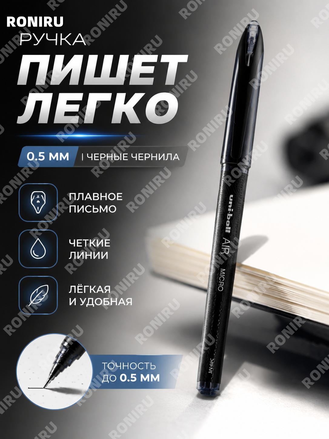 Ручка Uni Mitsubishi UBA188 0,5 мм, чёрная ручка с чёрным корпусом, чёрные чернила, 1 шт, для письма для офиса