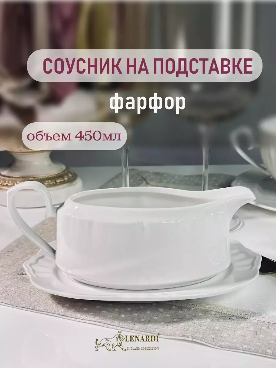 Соусник фарфоровый на подставке подарок