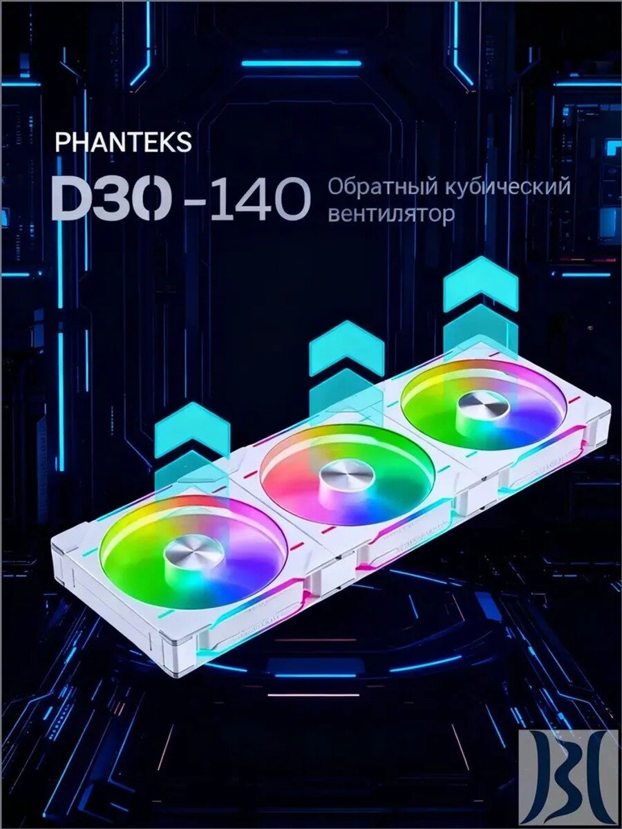 Набор из трёх реверсивных вентиляторов Phanteks D30-140 с DRGB-подсветкой, белые