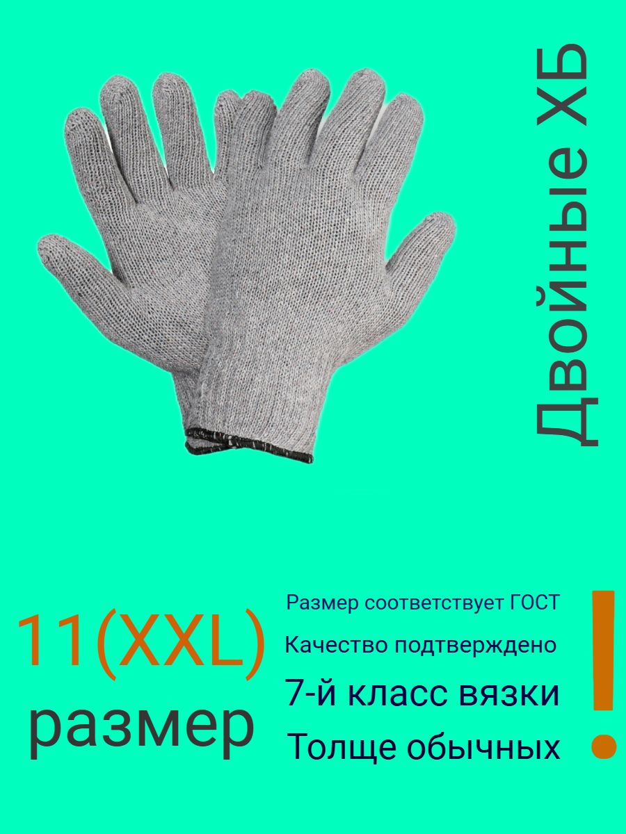Великаны перчатки ХБ двойные производственно-хозяйственные