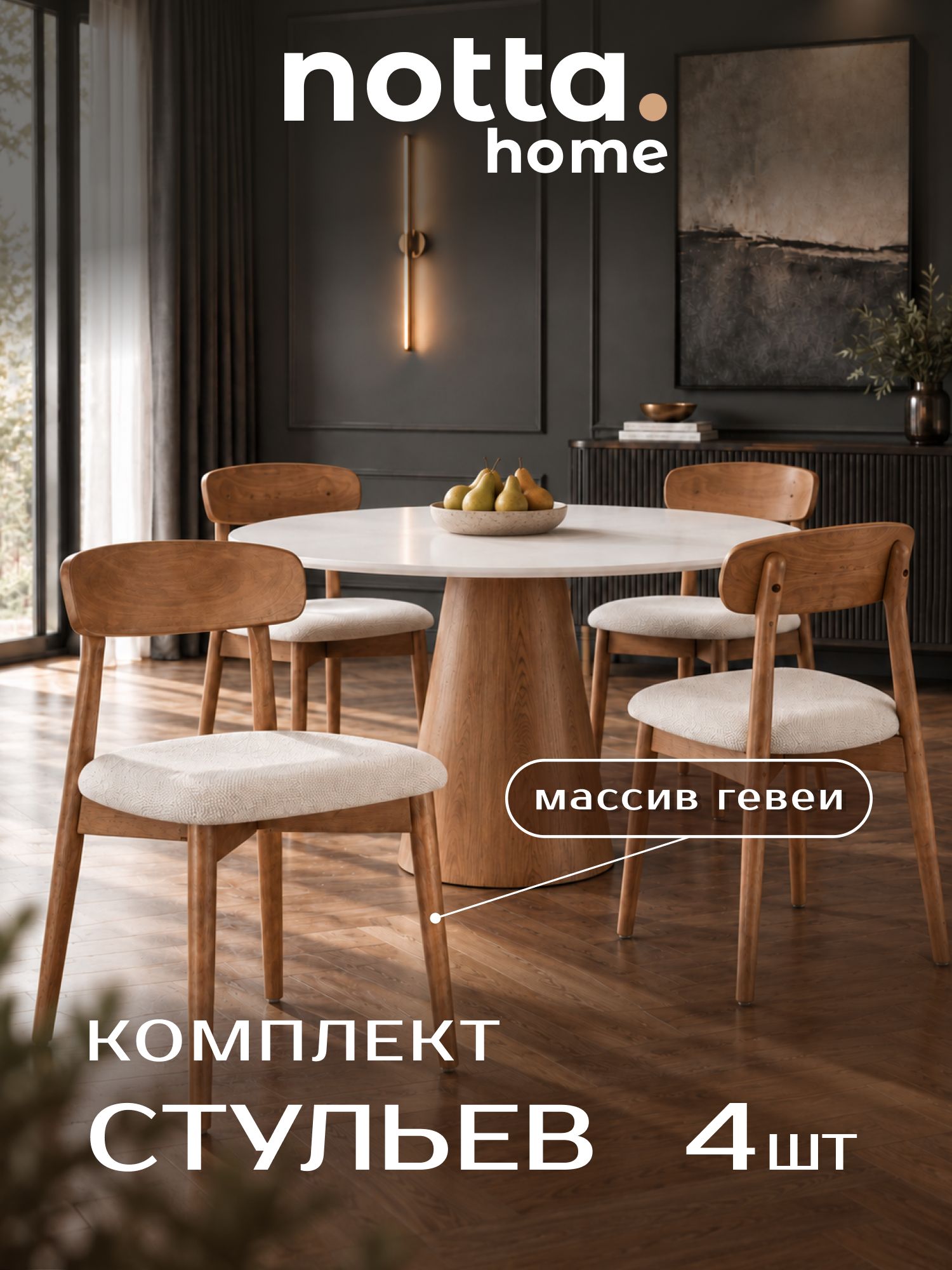 Лайфмебель Комплект из 4-х деверянных стульев 1 бежевая рогожка / орех