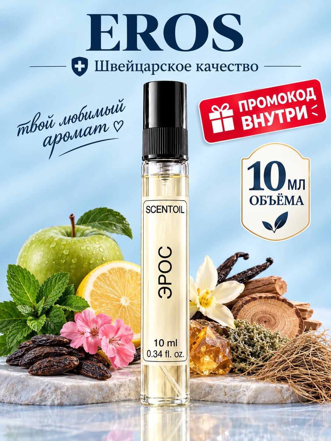 Духи мужские стойкие, EROS, эрос 10 мл
