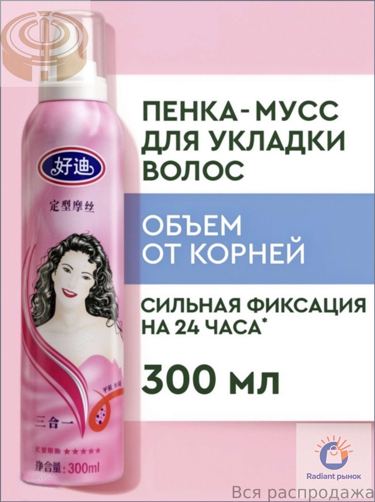 Мусс для волос, 300 мл, Красота и здоровье → Уход за волосами → Средства для укладки → Муссы и пенки
