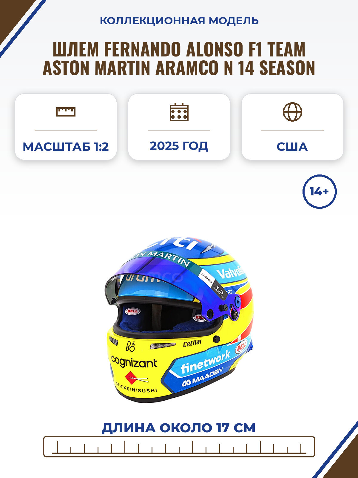 Шлем fernando alonso F1 team aston martin aramco n 14 season 2025 / фернандо алонсо ФОРМУЛА-1 команда астон мартин арамко 14 сезон