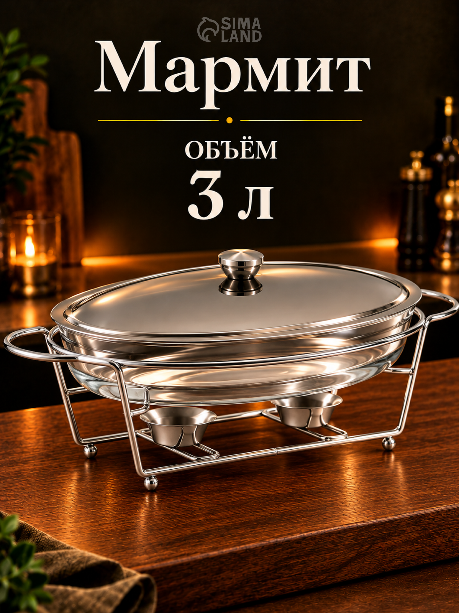 Мармит из жаропрочного стекла, 3 л, 44×25×17 см, с крышкой, на подставке