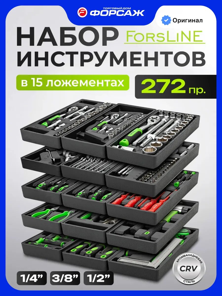 Набор инструментов для автомобиля 272 предмета