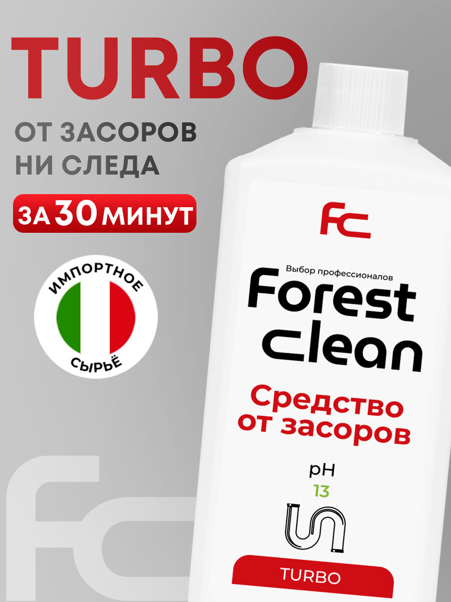 Средство от засоров труб, средство для прочистки труб от засоров, Forest clean TURBO, биоразлагаемое, 1л