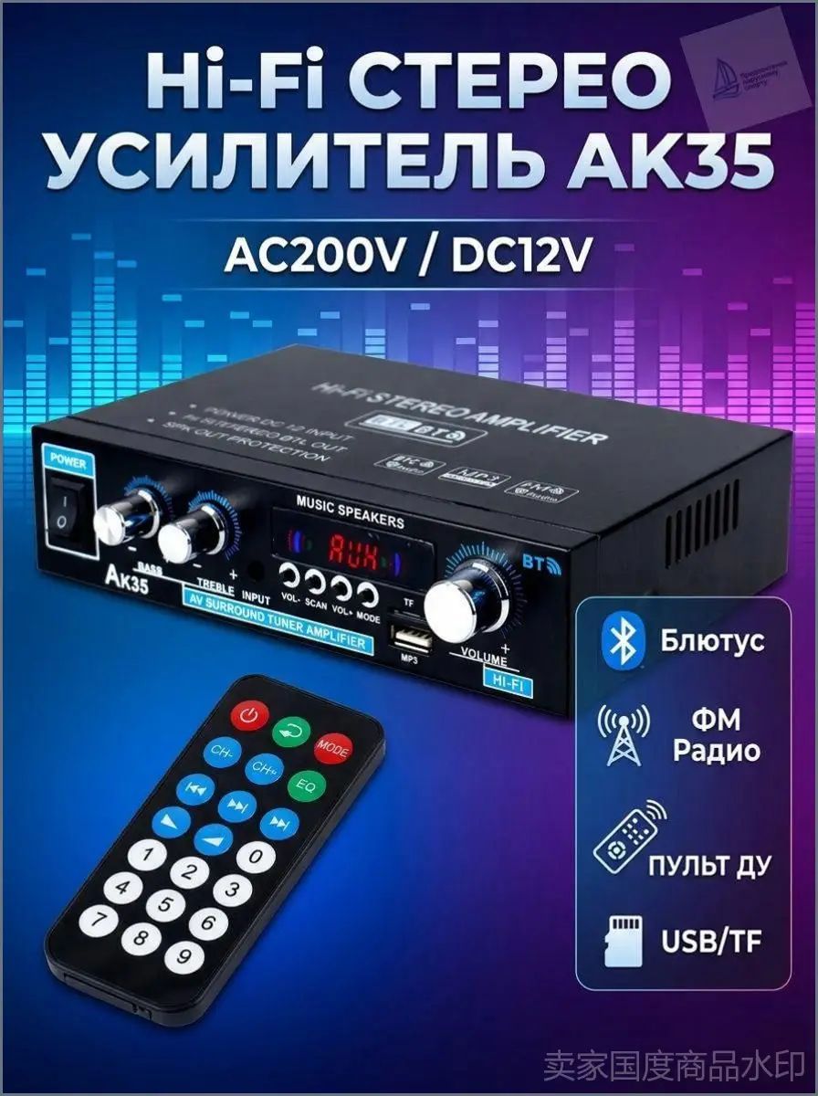Усилитель звука AK35 Hi-Fi стерео Bluetooth 5.0 FM-радио AC220V/DC12V пульт