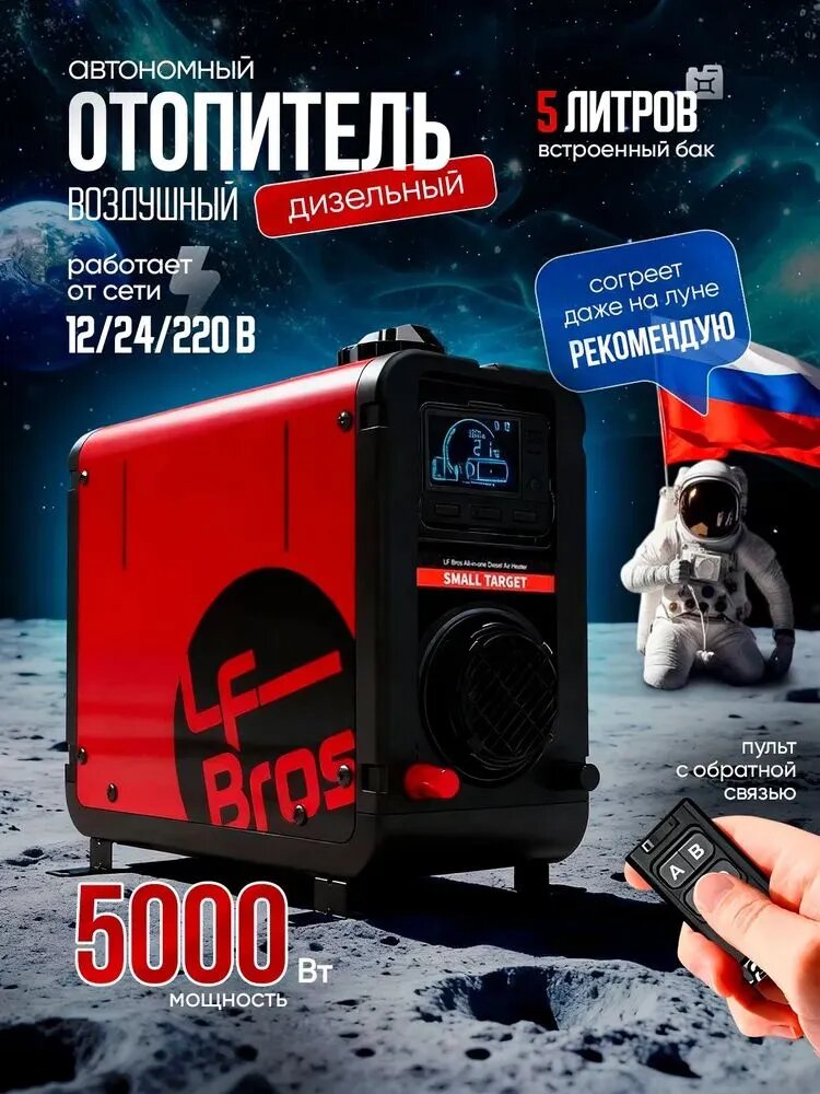 Автономный отопитель дизельный переносной 12-24-220V 5 кВт 5 л