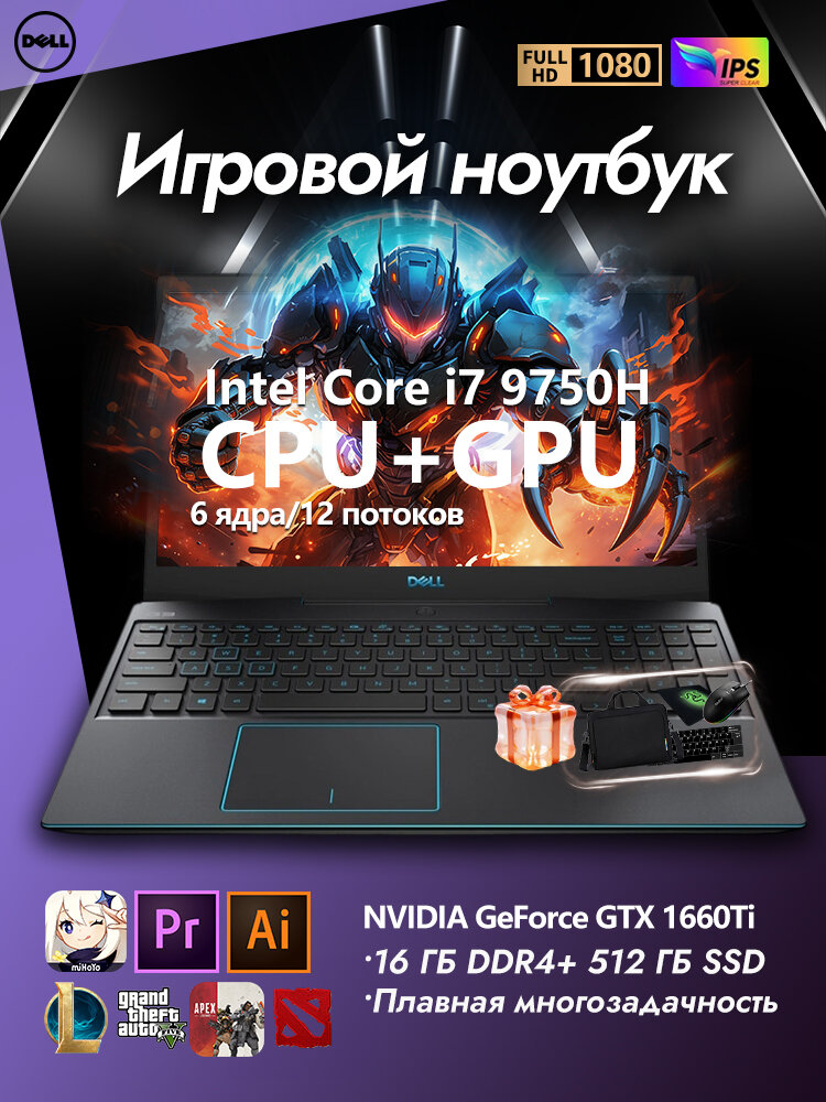 DELL 15,6" IPS игровой ноутбук для работы и учебы, intel i7 9750H видеокарта GTX1660Ti-6G, 16GB/512GB, Windows 10 Pro