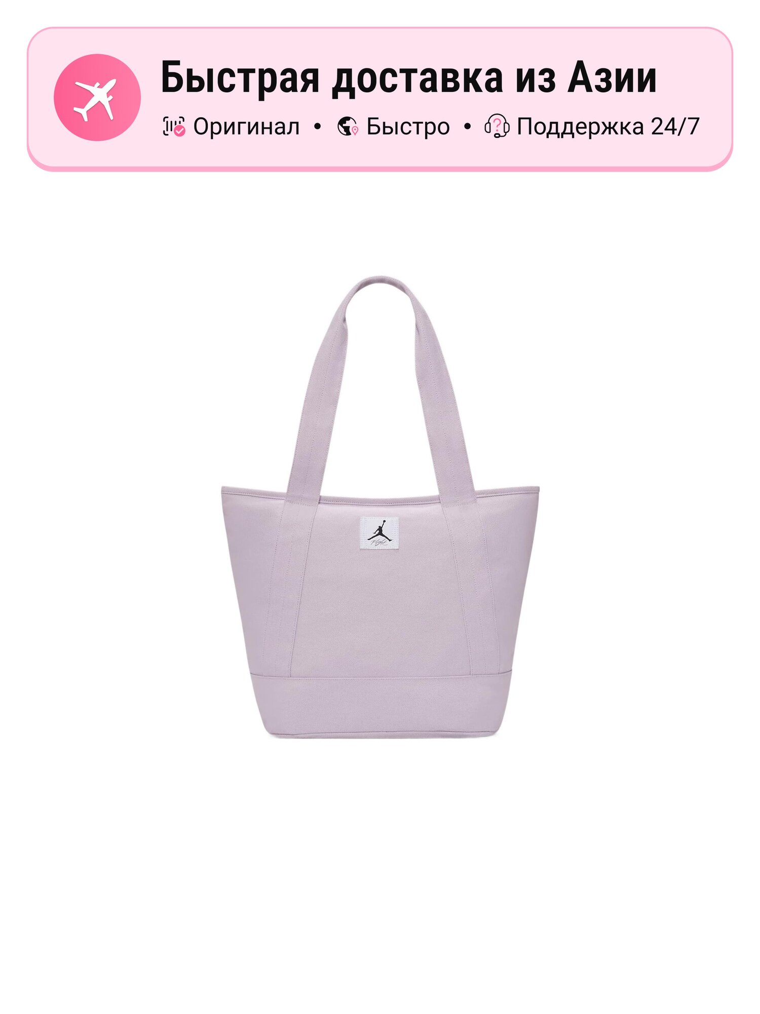 Сумка тоут Jordan Jordan Taro Purple 552494797