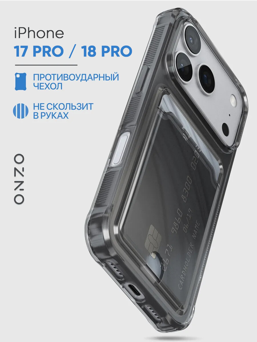 Противоударный чехол для iPhone 17 pro, 18 pro / Прозрачный бампер на Айфон 17 про, 18 pro с карманом для карт, черный