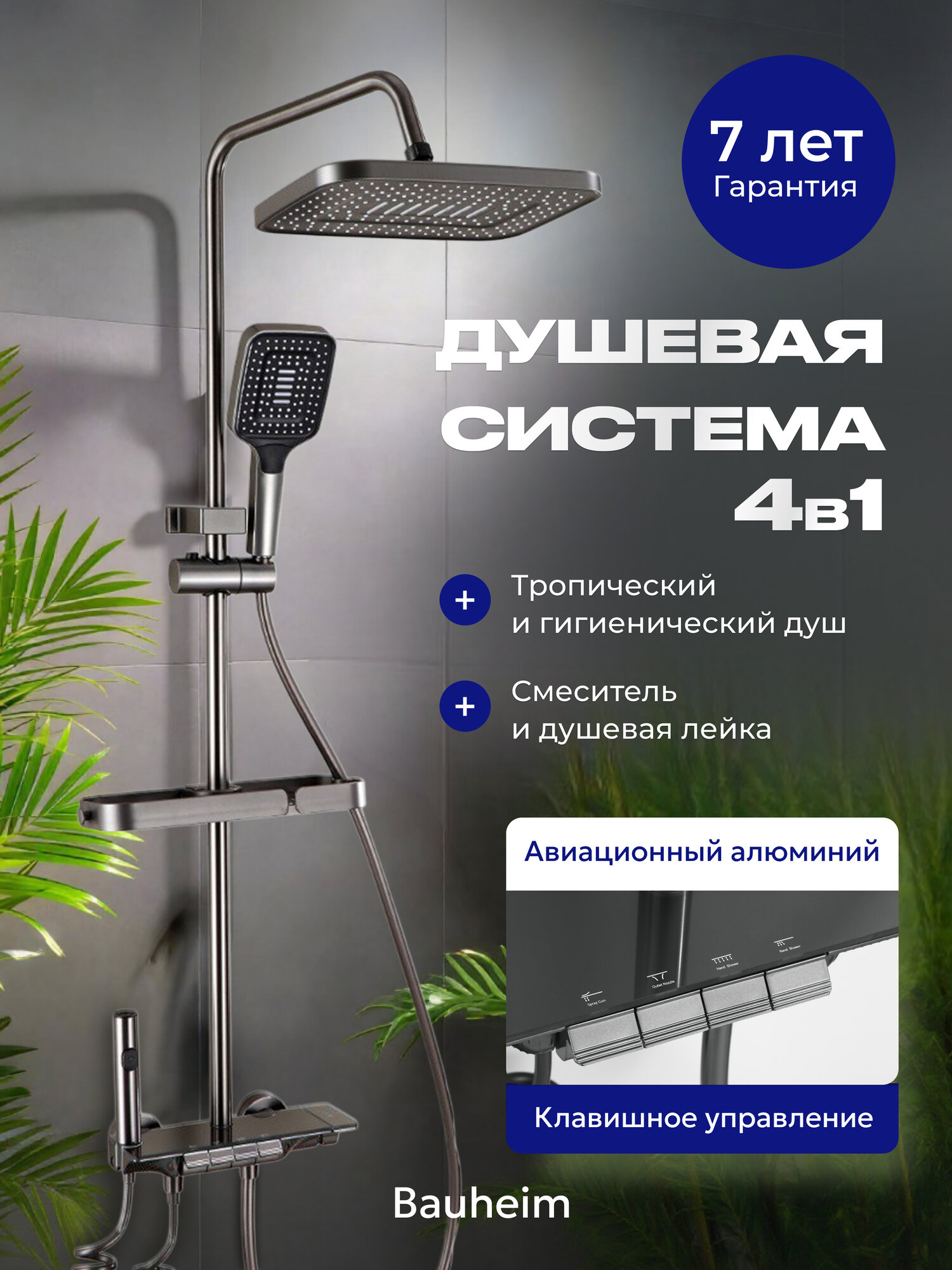 Душевая система BAUHEIM BAU-WF-1002 — стойка с тропическим душем, смесителем и ручной лейкой, вороненая сталь