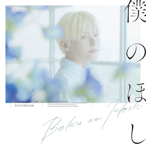 Музыка CD SUPER JUNIOR-RYEOWOOK - My Hoshi