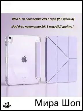 Чехлы для планшетов iPad 5, iPad 6 (2017, 2018), iPad Air 1, iPad Air 2 - A1822 A1823 A1893 A1954 A1566 A1567 A1474 A1475 A1476 9.7 Дюйм