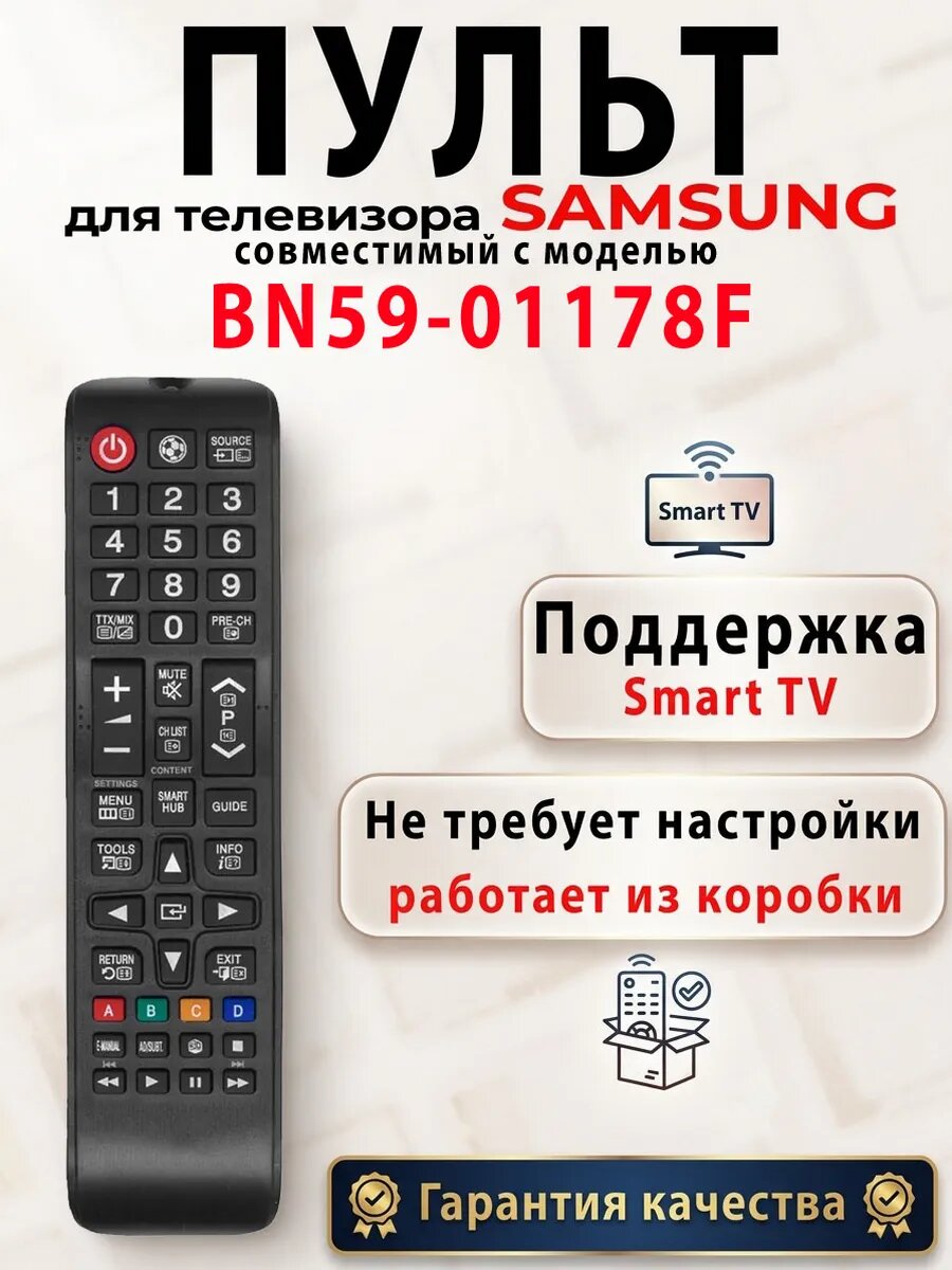 Пульт для телевизора Samsung BN59-01178F