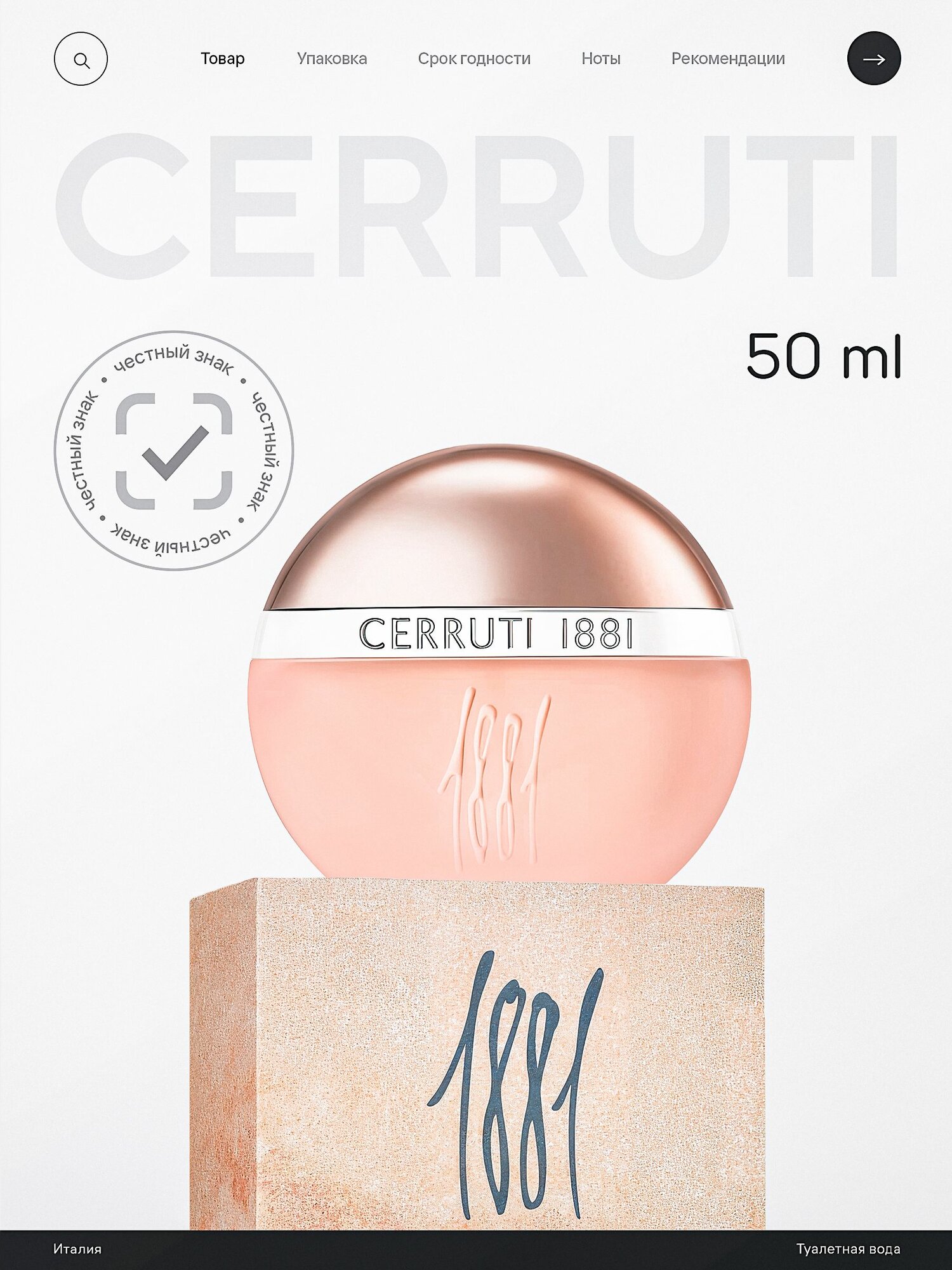 Cerruti 1881 Туалетная вода Pour Femme 50 мл