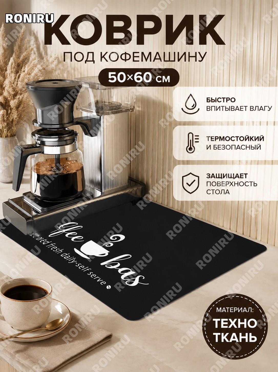 Коврик для кофе диатомитовый 22×50×60 см ретро кофейный коврик для стола впитывающий сушка посуды кухонный дом