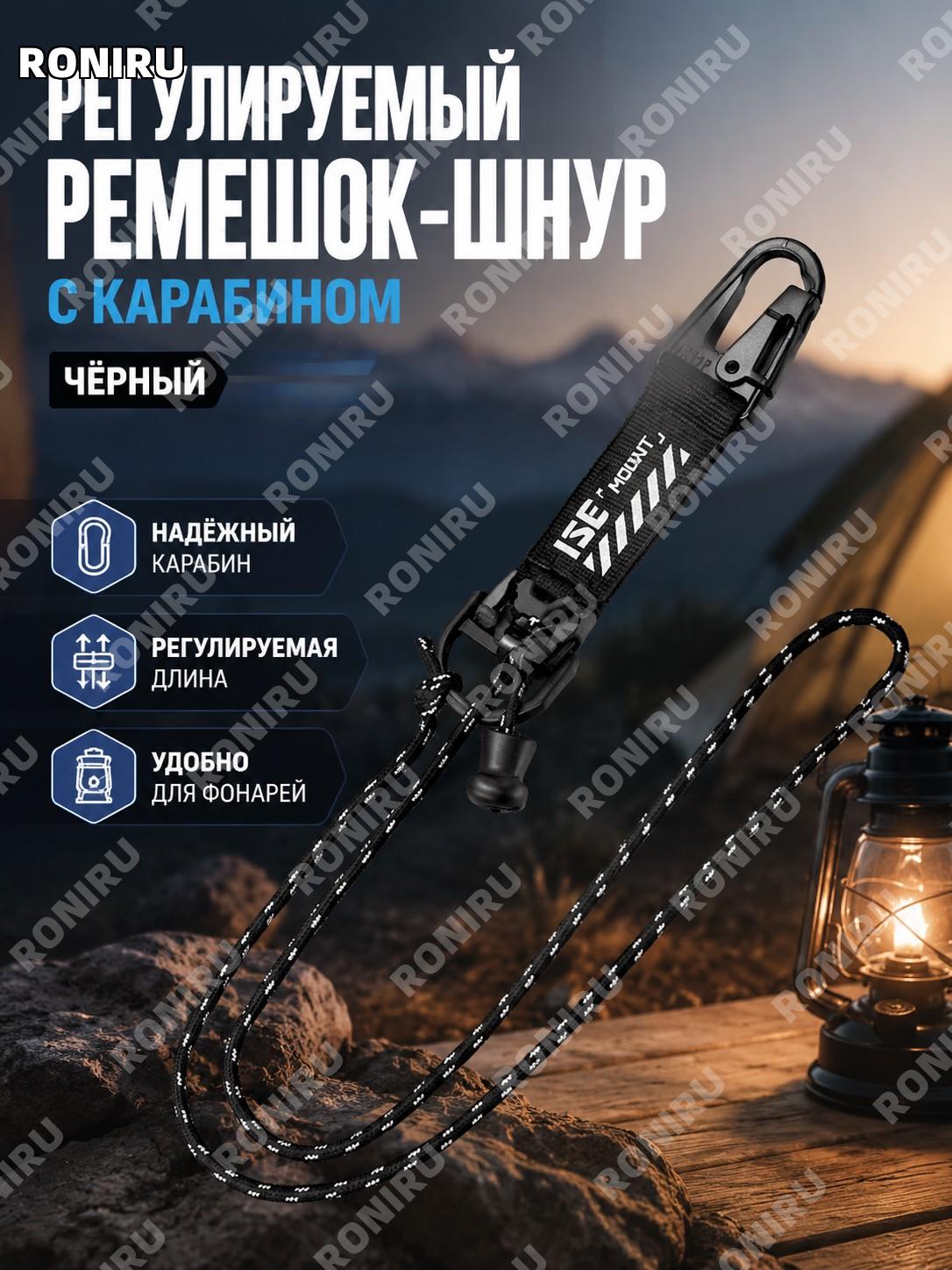 ISE MOUNT уличный многофункциональный ремешок с крючком для кемпинга, регулируемый шнур для подвеса лампы, черный