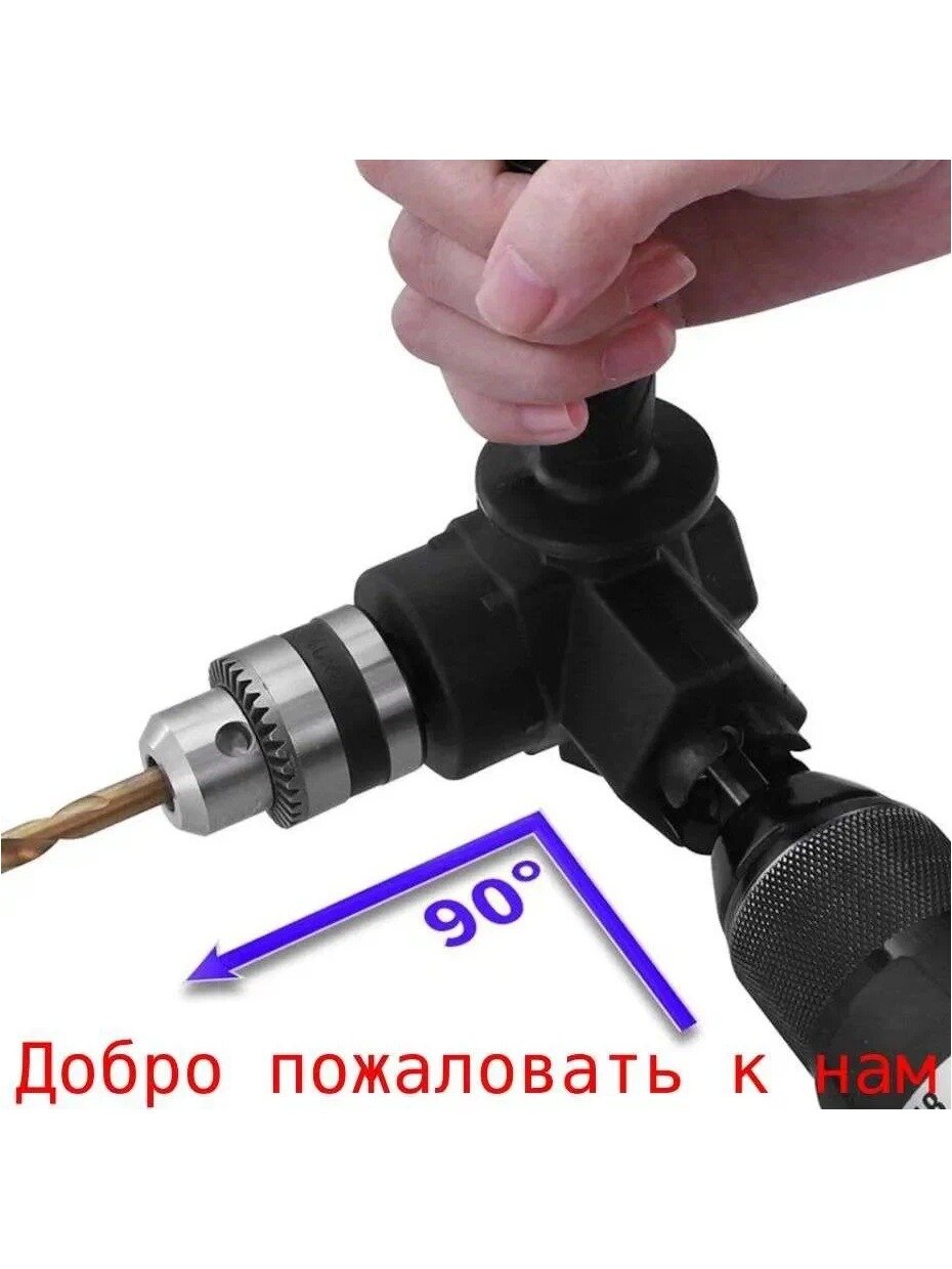 Насадка угловая на дрель 90 градусов короткая, с рукоятью, на шуруповёрт, адаптер, под сверло/битку, патрон, инструмент