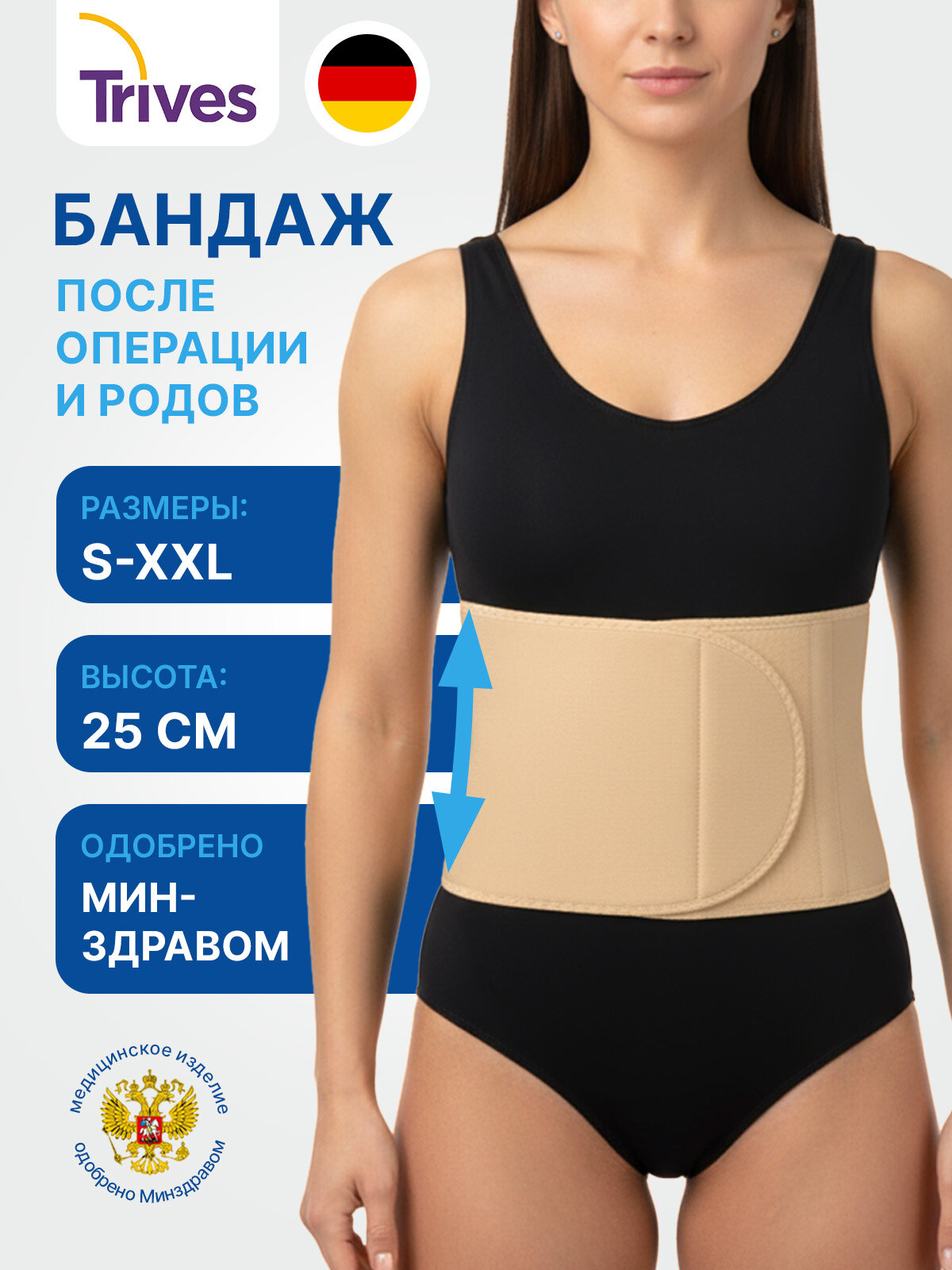 Бандаж послеоперационный для живота, послеродовой, Trives, 25 см размер XXL