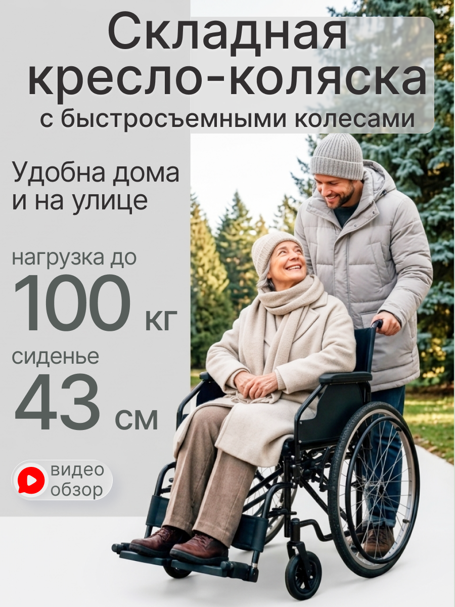 Кресло-коляска инвалидная для взрослых (43 см ширина) Barry D3 складная, с ручным приводом