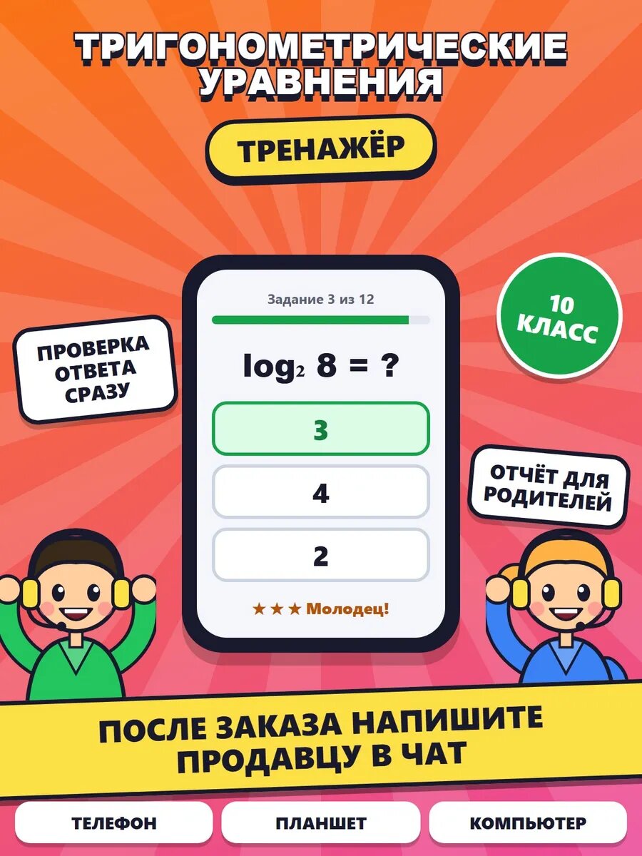 Тригонометрические уравнения 10 класс тренажер по алгебре