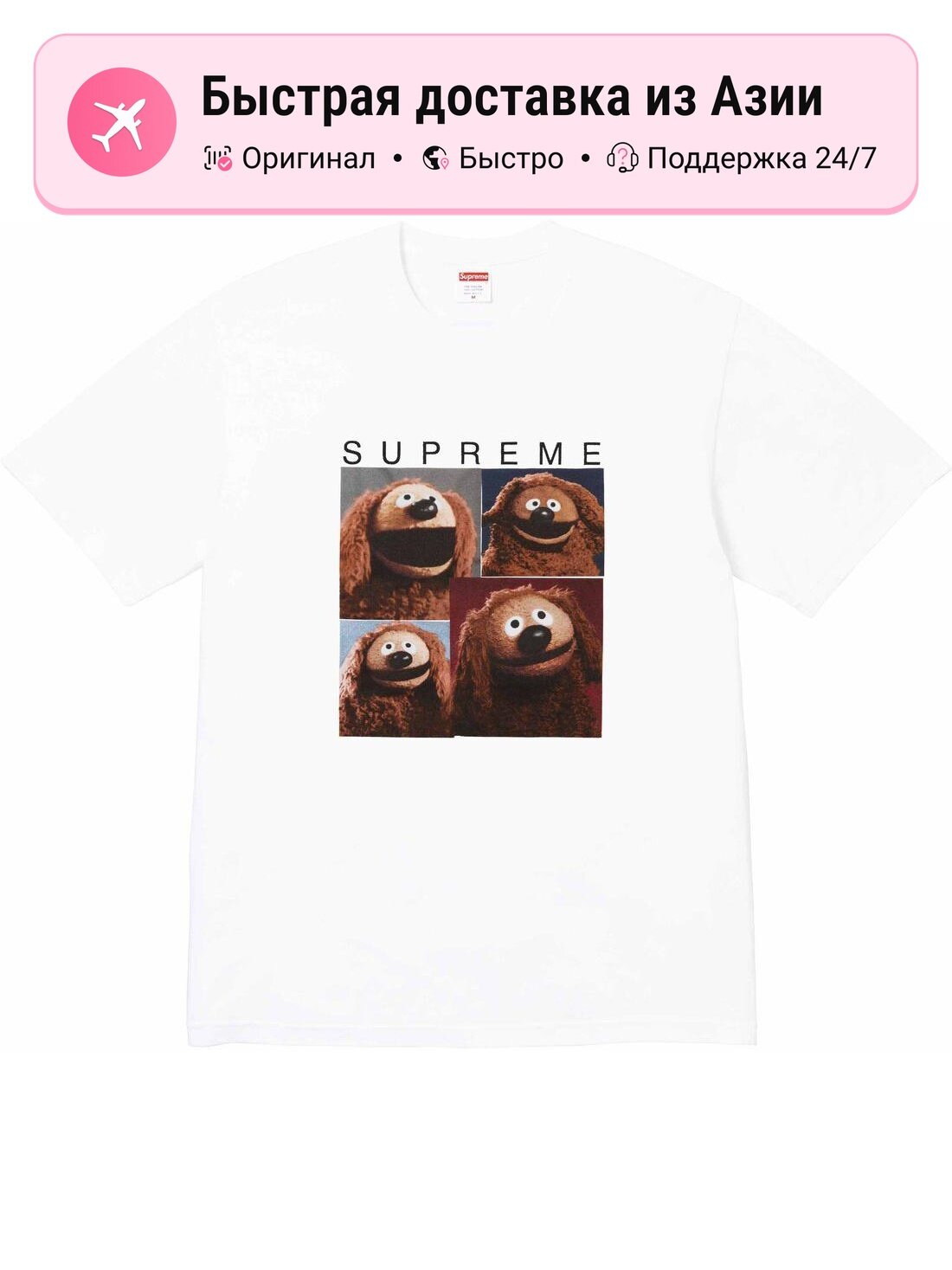 Футболка Supreme Supreme Rowlf