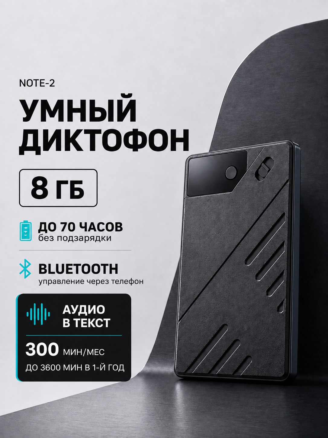 Диктофон с ИИ murph. NOTE-2, 8 ГБ, до 70 без подзарядки, с доступом к онлайн-сервису расшифровки