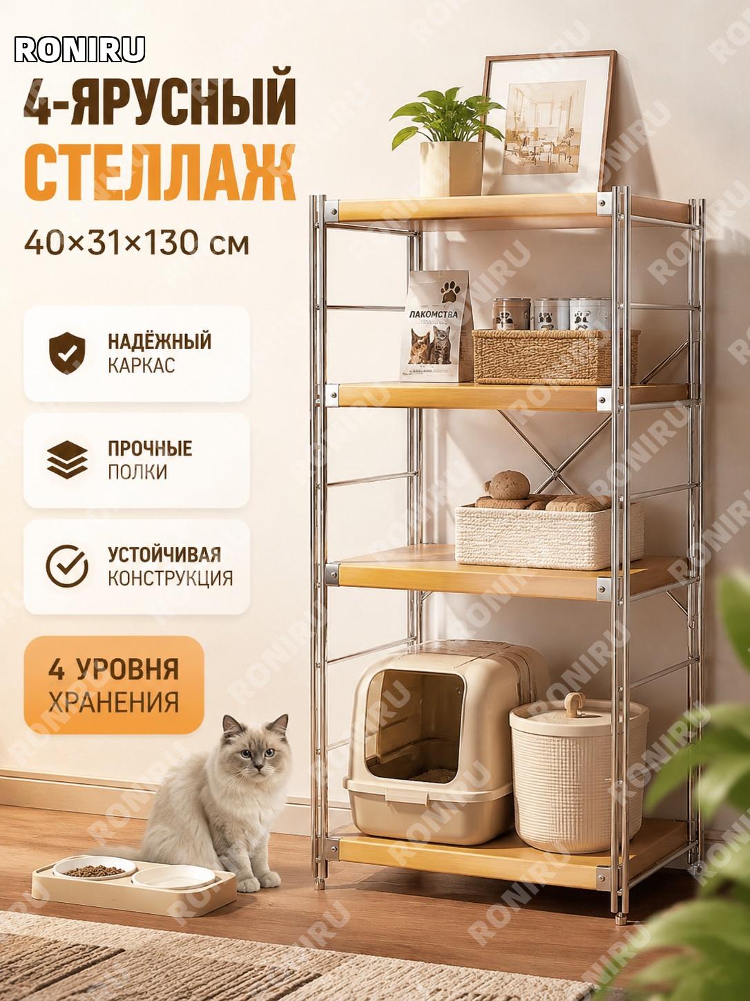 4-уровневая полка-органайзер для кошачьей зоны 40×31×130 см, желтая древесная текстура, стеллаж для хранения дома