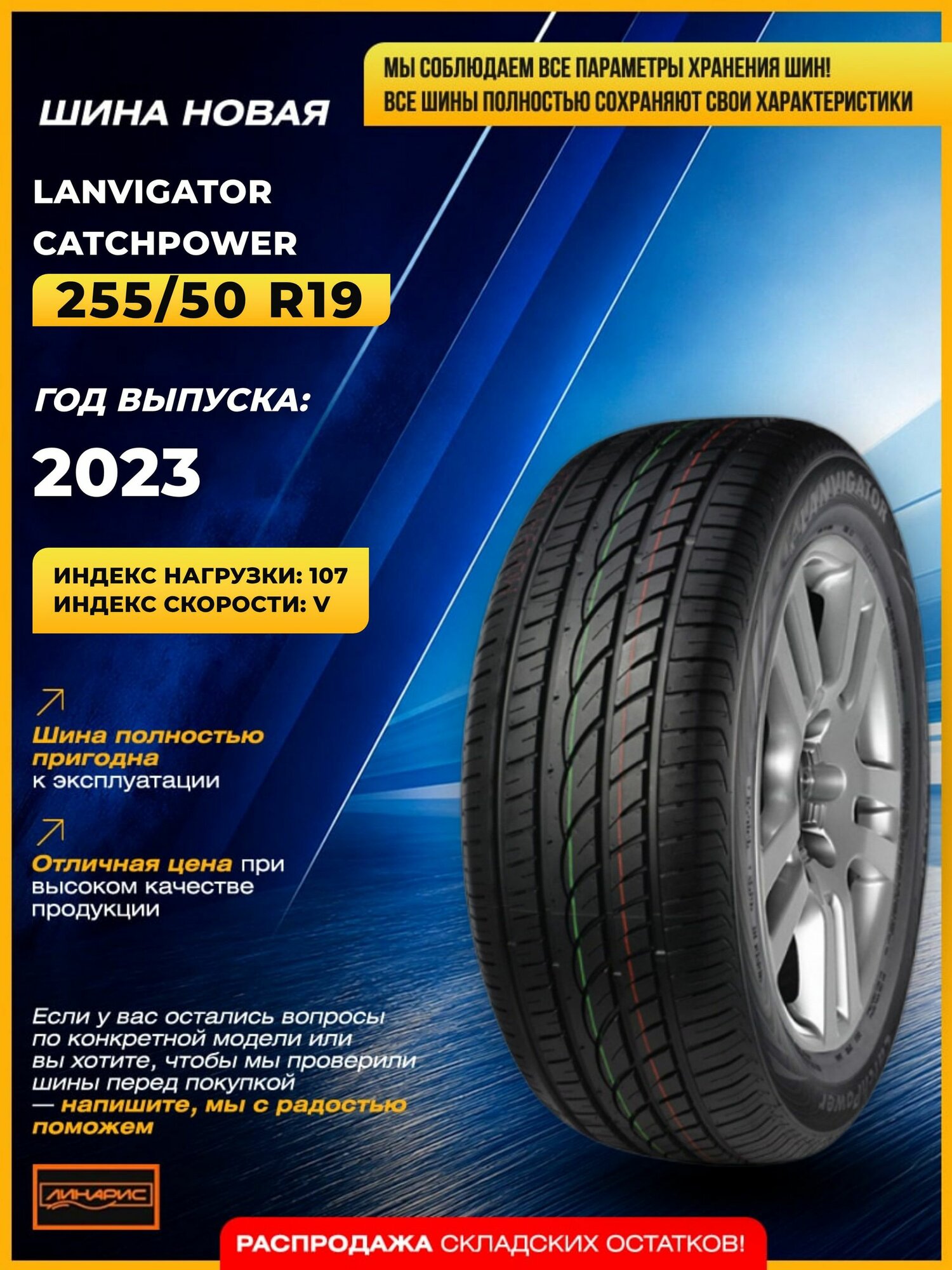 Lanvigator CatchPower 107 V XL шины летние 255/50 R19