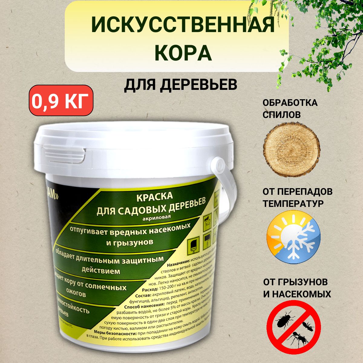 Искусственная кора для обработки спилов, стволов и ветвей садовых деревьев 0,9 кг