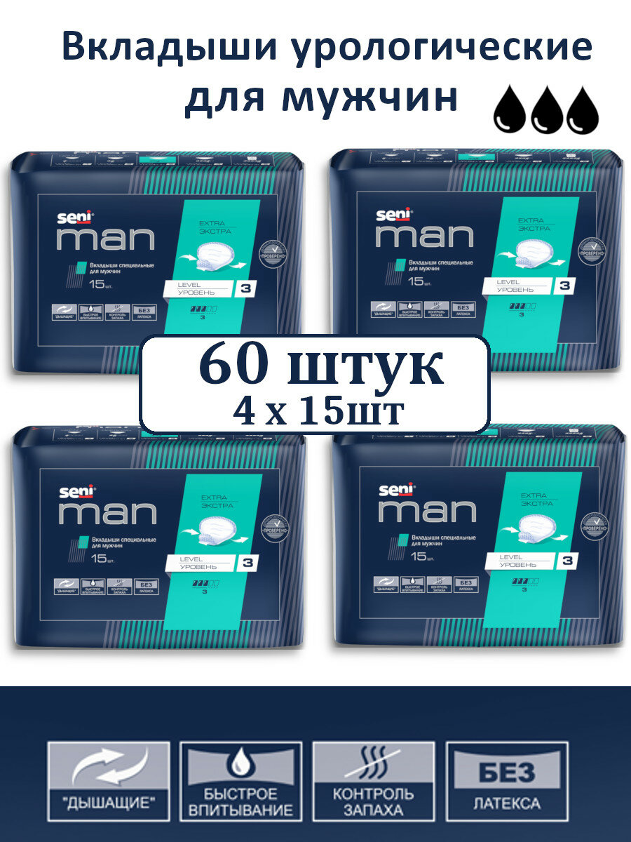 Вкладыши урологические SENI MAN для мужчин Extra 3 капли, 4 упаковки по 15 шт.
