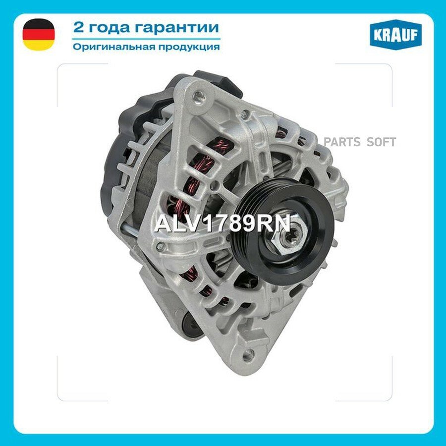 Генератор HYUNDAI ACCENT/VERNA/GETZ/ELANTRA/MATRIX/KIA RIO/CERATO/SPORTAGE 90A от официального дистрибьютора, KRAUF, артикул ALV1789RN