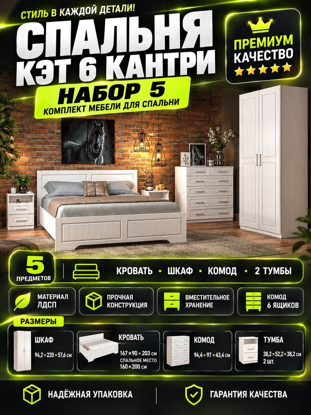 Спальня Кэт 6 Кантри набор 5, кровать 160х200, шкаф для одежды, комод на 6 ящиков, 2 тумбы, комплект мебели для спальни, цвет Сандал белый/Бодега белая