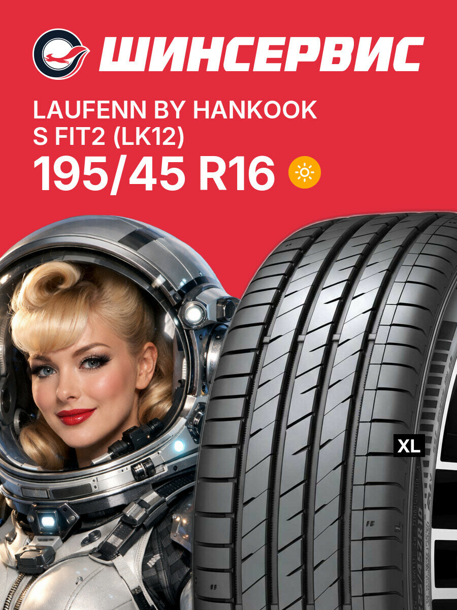 Летняя шина Laufenn by Hankook S FIT2 (LK12) 195/45 R16 84 V, летняя автомобильная резина