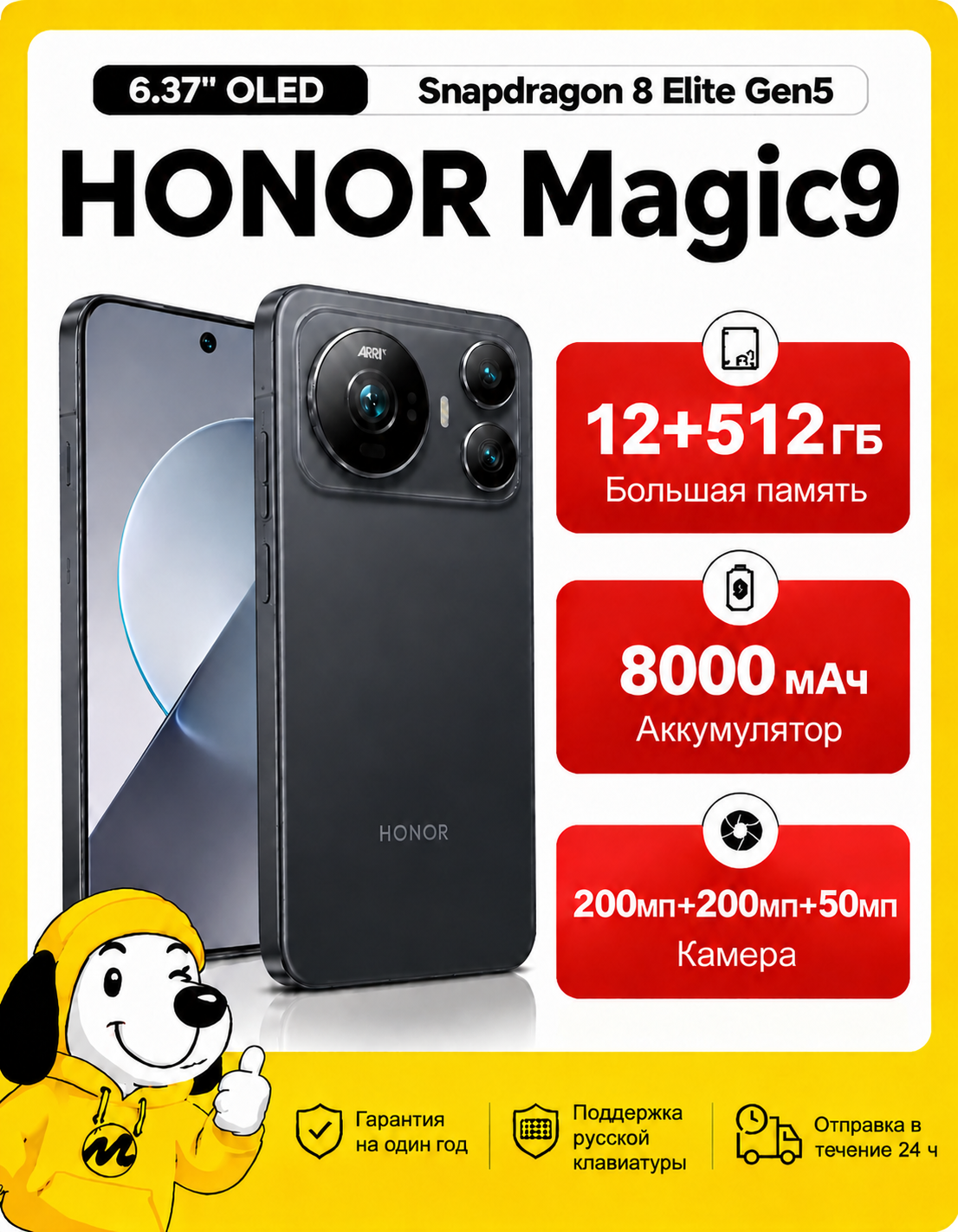 Смартфон Honor Magic 9 12/512ГБ, аккумулятор 8000 мАч, 200 МП, перископный телеобъектив, CN, Чёрный
