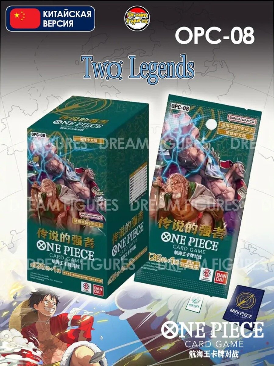 ВАН-ПИС ONE PIECE TCG "Two Legends" (OPC-08) Бустер бокс, китайская версия (соответствует OP-08)
