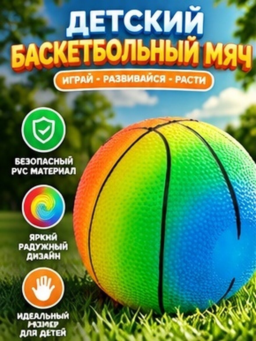 Мяч Для Детей Радужный Мяч Из PVC Идеально Подходит Для Тренировок И Игр На Улице Размер 12.50X12.50X12.50CM