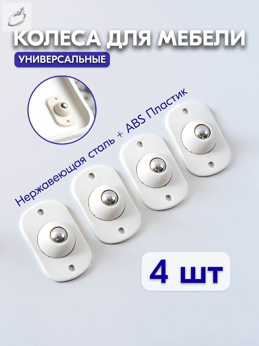 Мебельное колесо