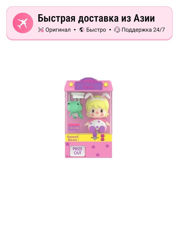 POP MART Little Sweet Bean I Am Here Mystery Box, оттенок Confirmed-Claw Machine (Open)