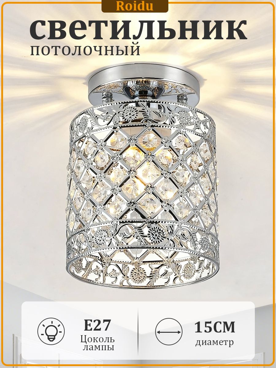 Roidu Светильник потолочный, Люстра потолочная дходит для коридор, спальню, E27