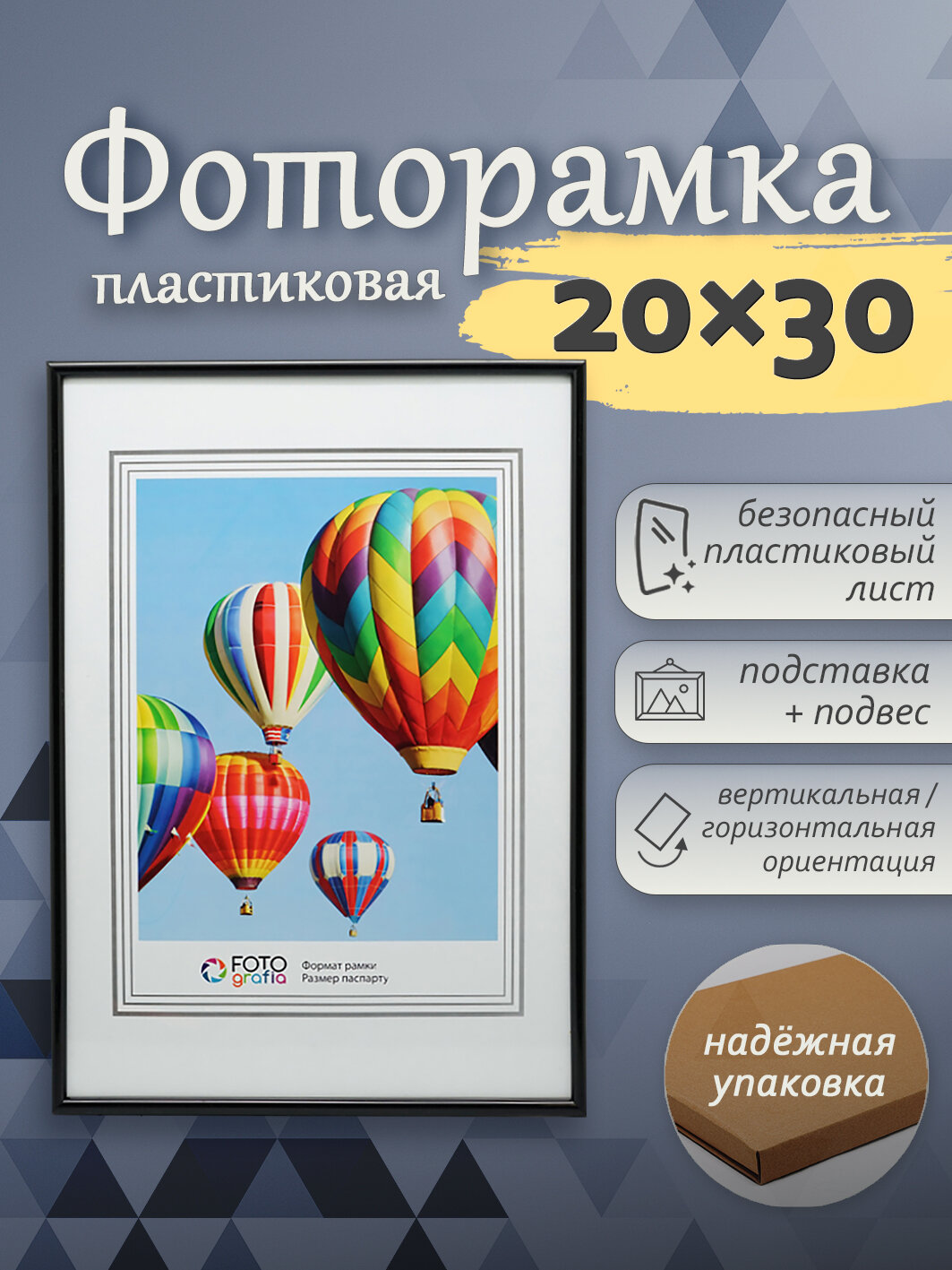 Фоторамка 20x30см FOTOGRAFIA пластик черный настольная