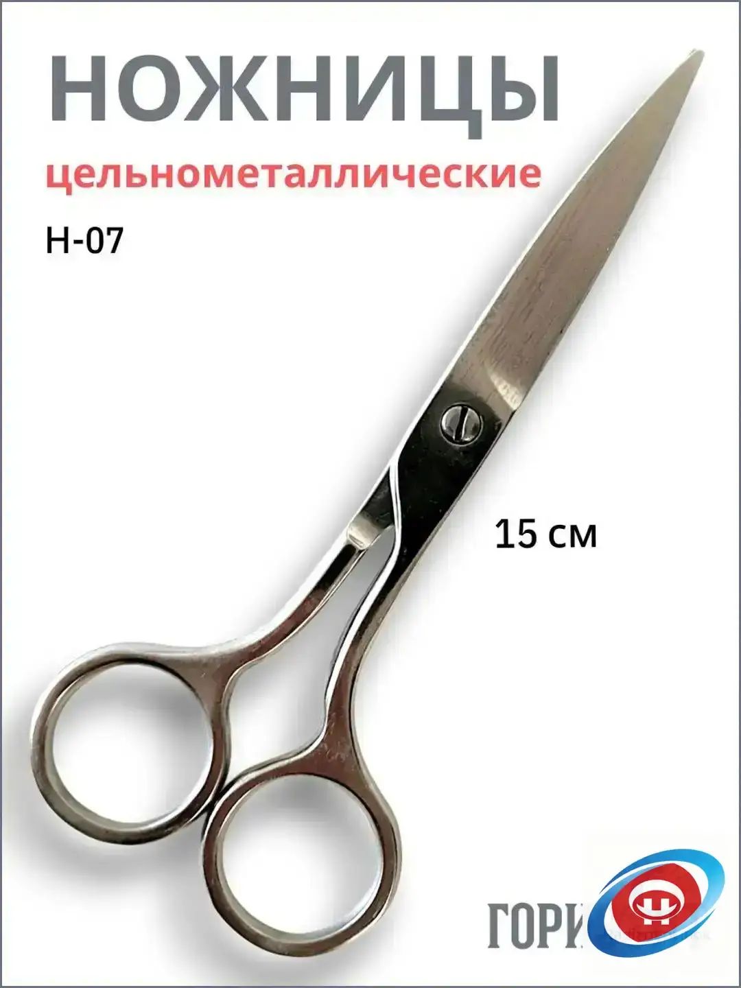 Горизонт Ножницы 15 см