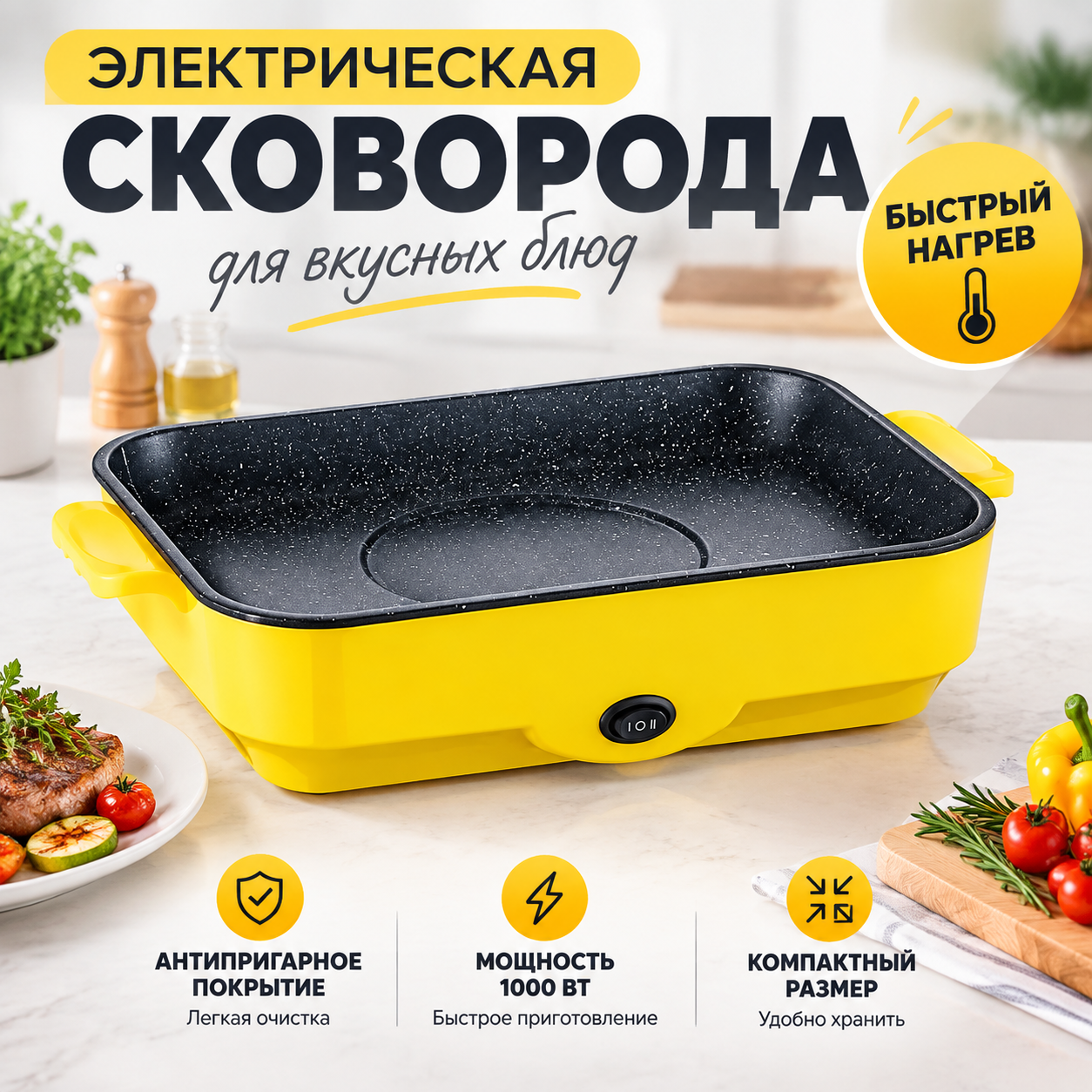 Электрическая сковорода-гриль 26 см, антипригарная, 450 Вт, для дома и барбекю, 2 режима, без масла, термостат, жёлтая