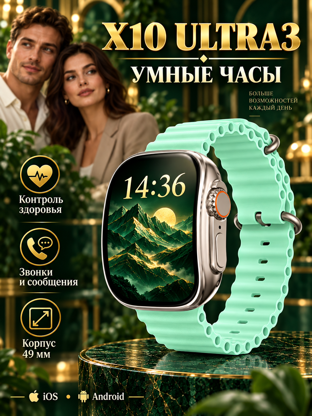 Cмарт часы X10 ULTRA3 Умные часы 49MM Series Smart Watch, Изогнутый экран AMOLED, iOS, Android, Bluetooth звонки, Мятный