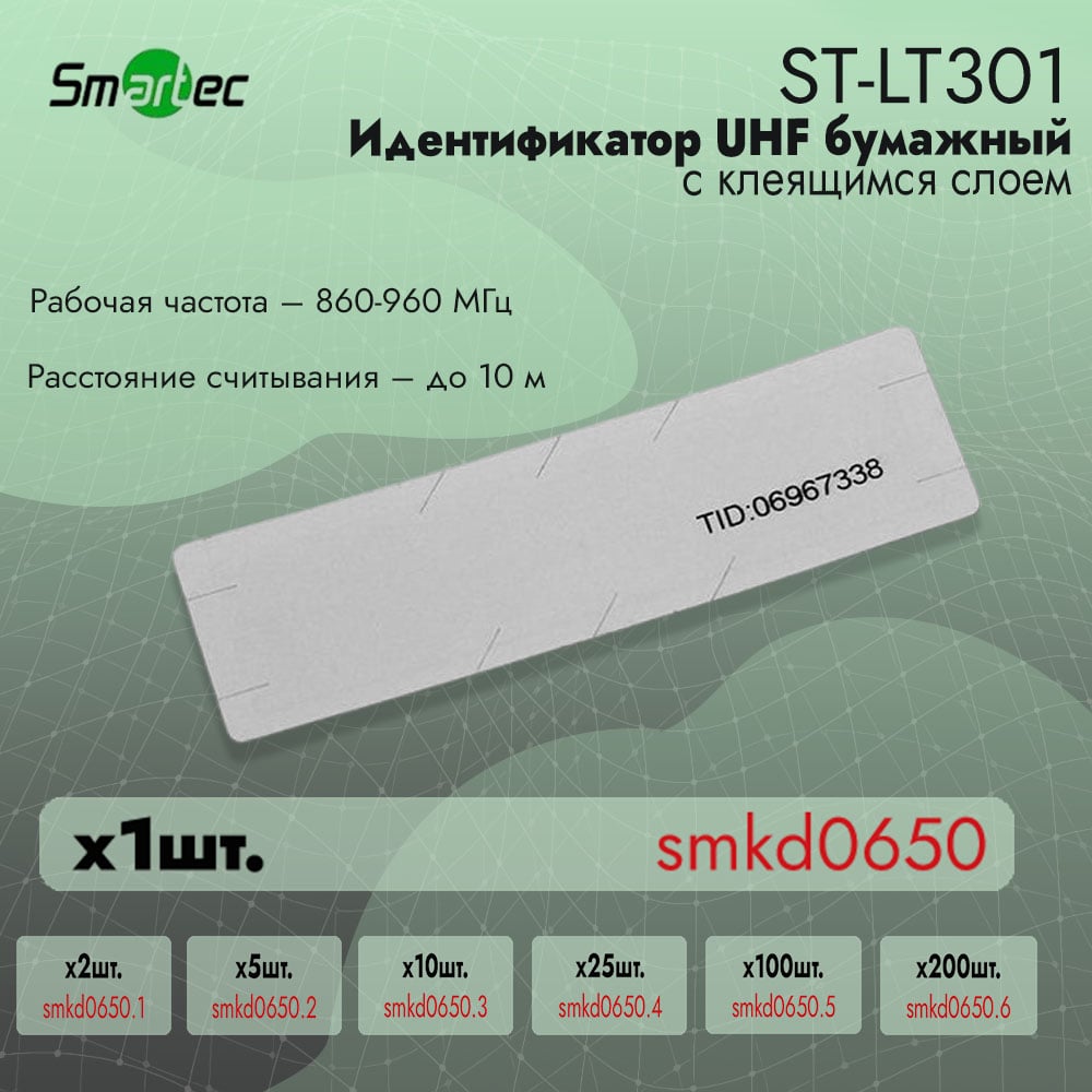 Метка-наклейка Smartec ST-LT301 UHF, 105x30мм. smkd0650 — фото 1