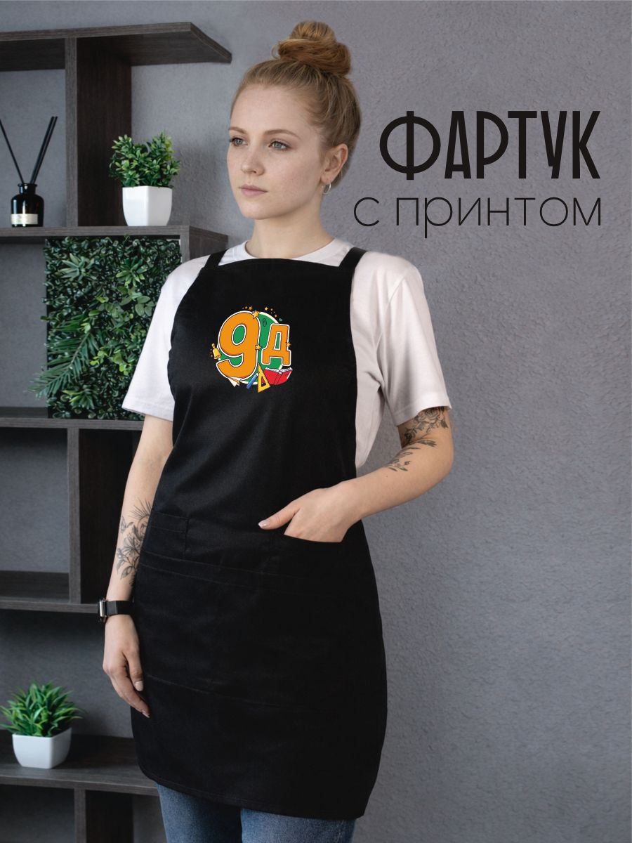 Фартук с принтом 9Д класс школьная доска